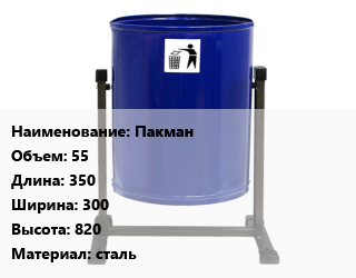 Заказать Урна для мусора Пакман 55 350х300х820 Материал:сталь в Оше и Ошской области
